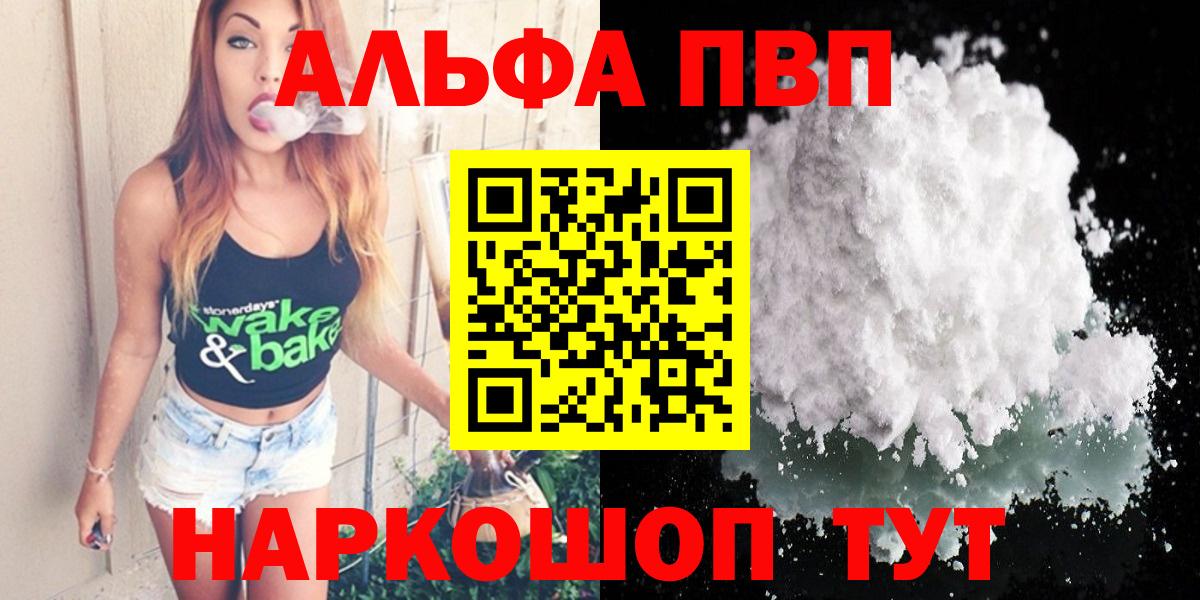 где купить наркотик  Вход с VPN  Клинцы  Alpha-PVP СК КРИС  А ПВП мука  APVP СК КРИС 