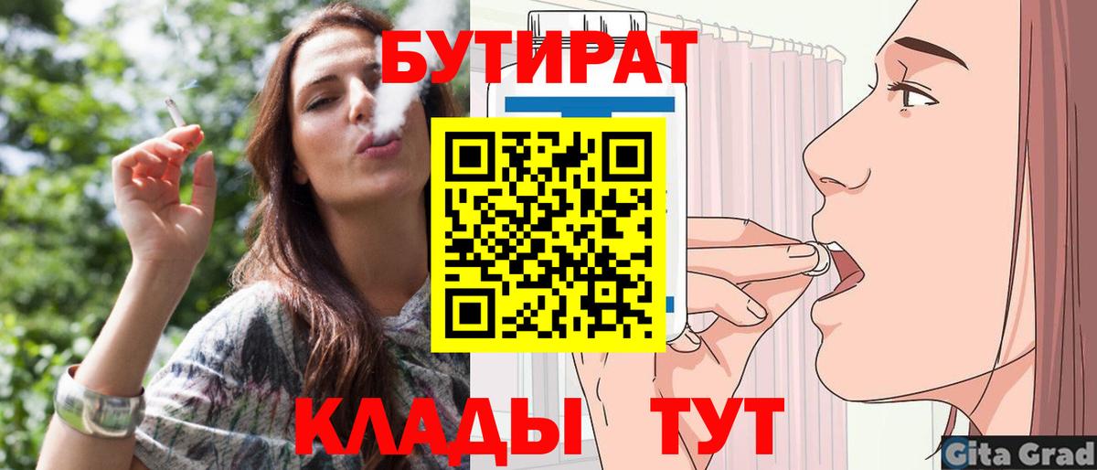 БУТИРАТ буратино  Вход с VPN  Клинцы 