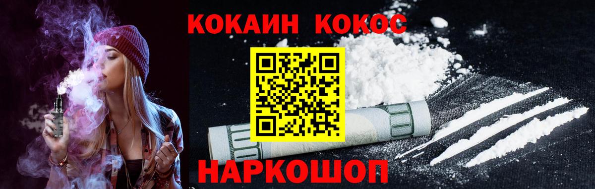 Кокаин Эквадор  Вход с VPN  COCAIN  Клинцы 