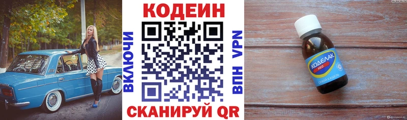 Кодеин напиток Lean (лин)  Клинцы 