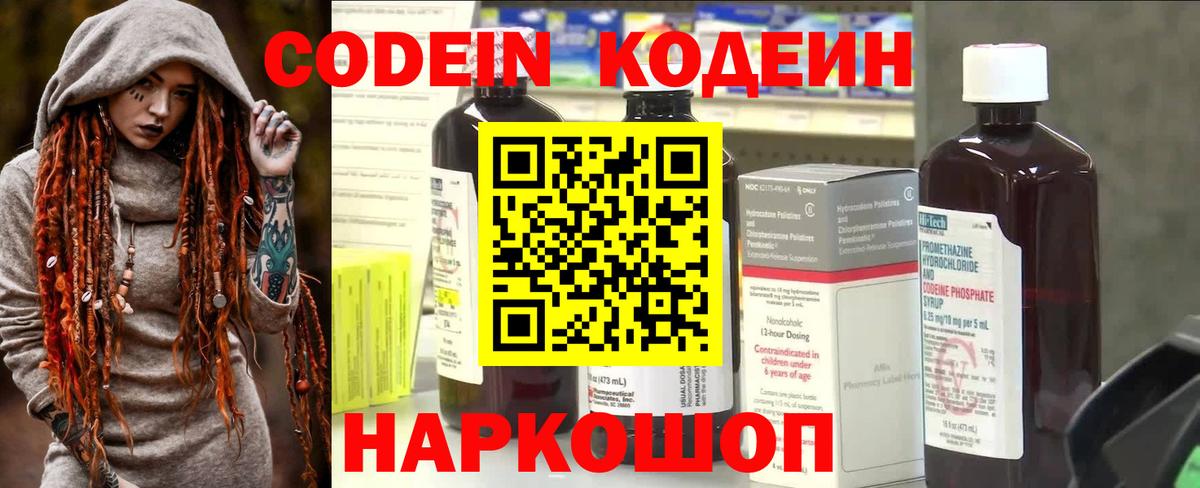 Клинцы  Кодеин напиток Lean (лин)  Вход с VPN  Кодеин Purple Drank 