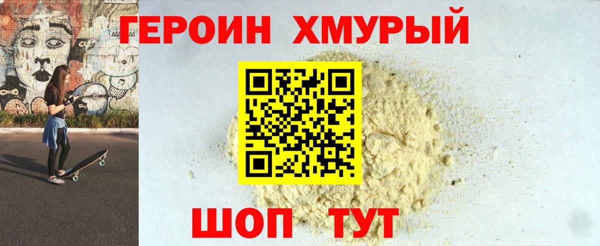 Клинцы  ГЕРОИН  Вход с VPN  ГЕРОИН хмурый 