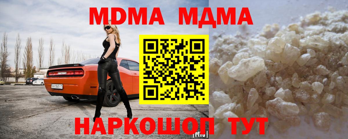 МДМА кристаллы  Вход с VPN  МДМА crystal  Клинцы 