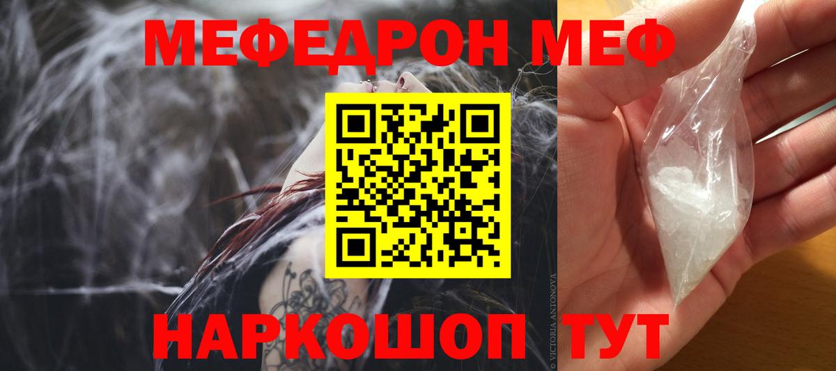 Мефедрон  Клинцы