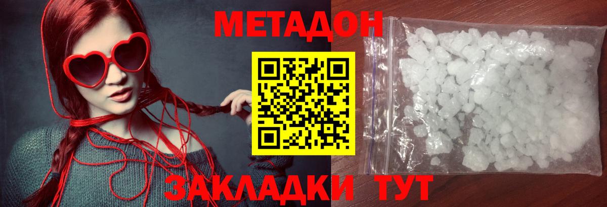 МЕТАДОН VHQ Клинцы
