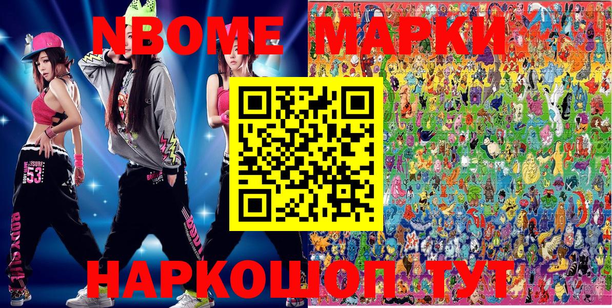 Марки N-bome 1,8мг  Вход с VPN  Марки N-bome 1,8мг  Марки N-bome  Клинцы 